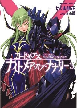 Code Geass: Nightmare Of Nunnally