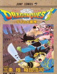 Dragon Quest 1