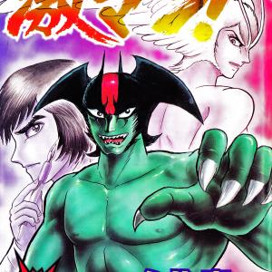 Gekiman! Hồi Truyện Devilman