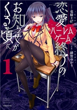 Ren'ai Harem Game Shuuryou No Oshirase Ga Kuru Koro Ni