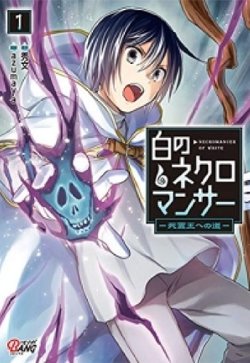 Shiro No Necromancer: Shiryou-Ou E No Michi